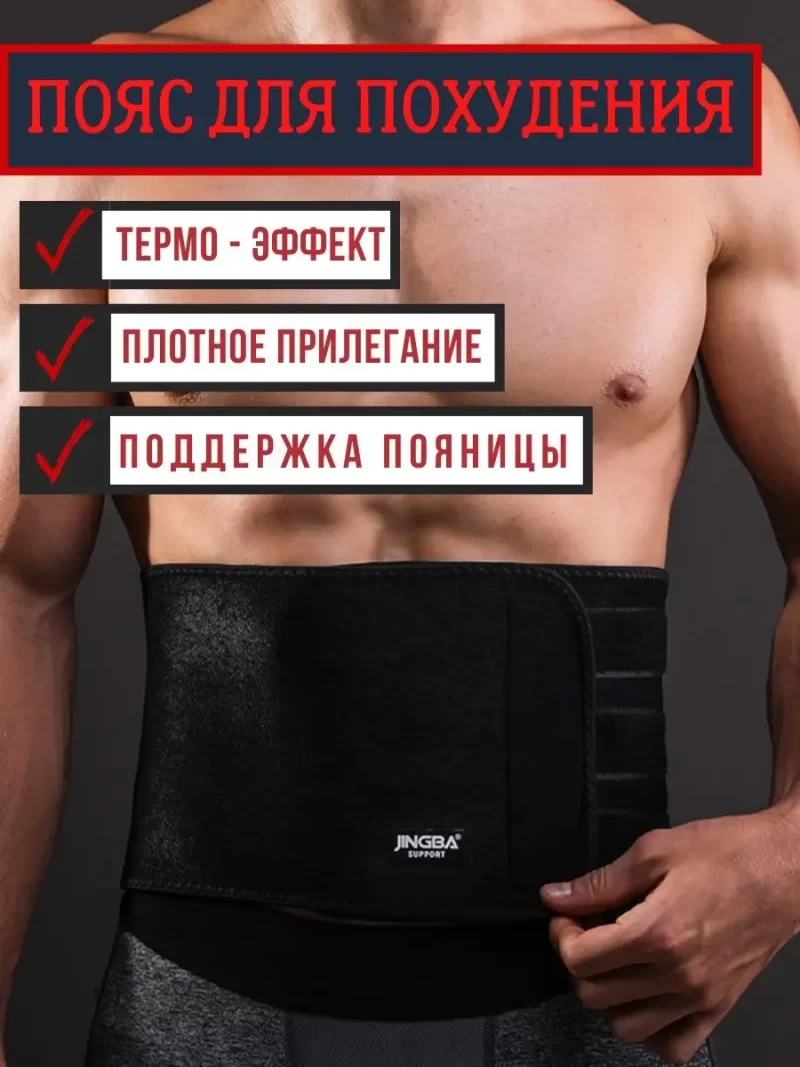 Похудение. Пояс JUN-188