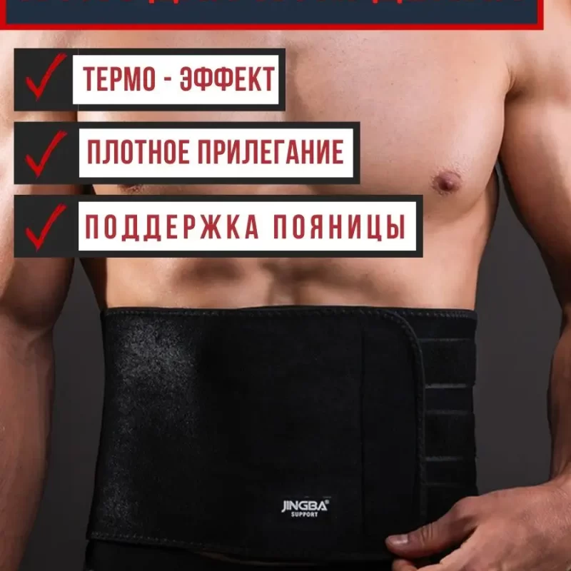 Похудение. Пояс JUN-188