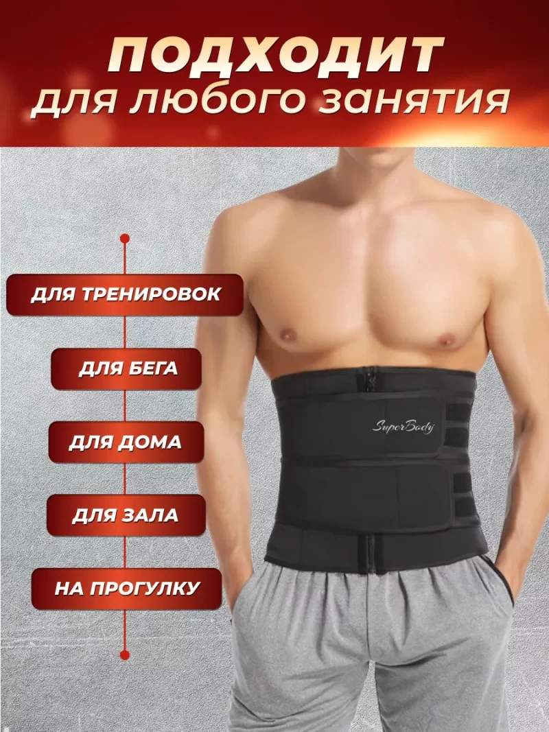 Похудение. пояс 148