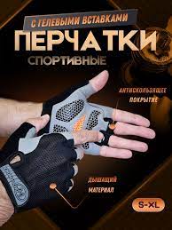 Перчатки. фитнес без пальцев 600